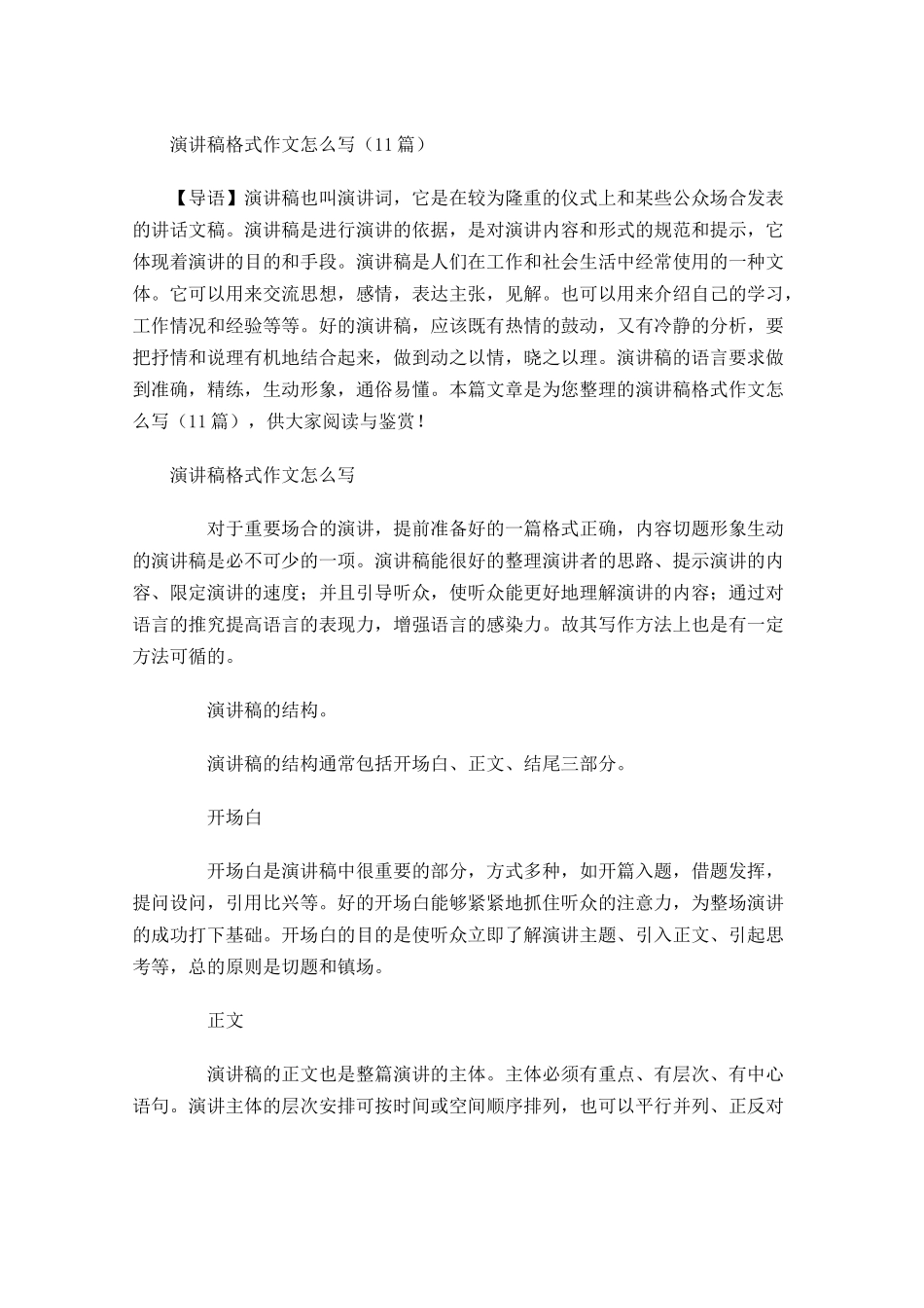 演讲稿格式作文怎么写1-多篇.docx_第1页