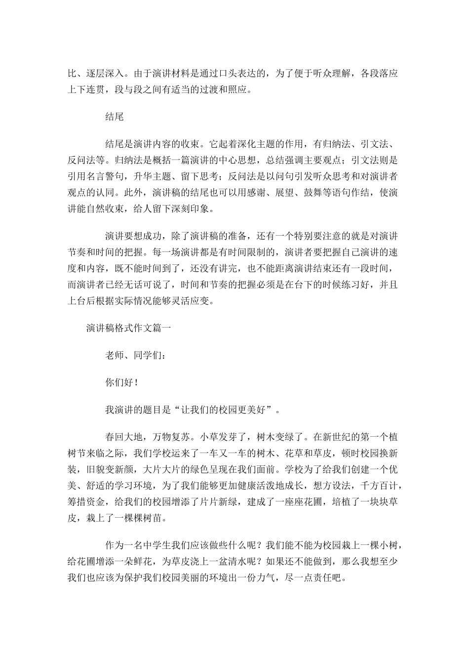演讲稿格式作文怎么写1-多篇.docx_第2页