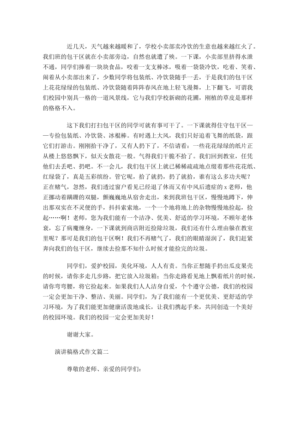 演讲稿格式作文怎么写1-多篇.docx_第3页