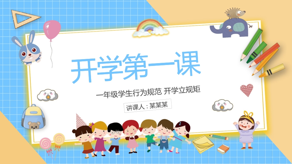 学生行为规范9.pptx_第1页