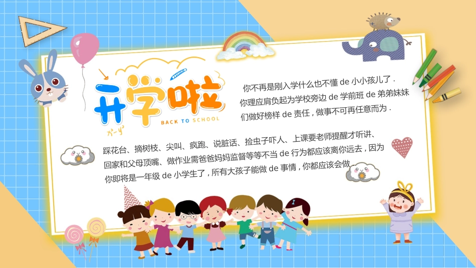 学生行为规范9.pptx_第2页