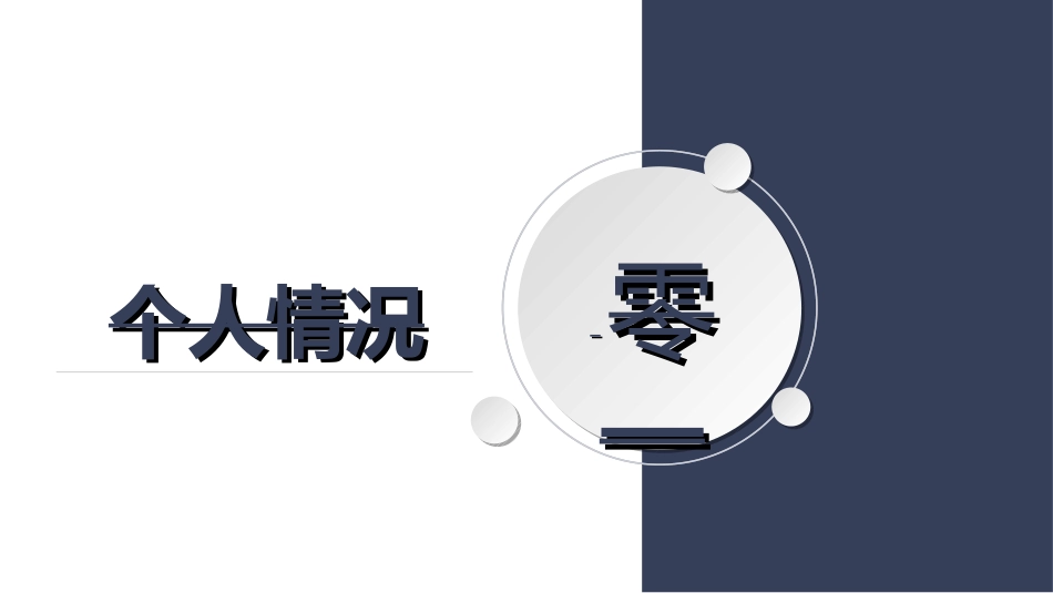 研究生复试PPT模板91.ppt_第3页