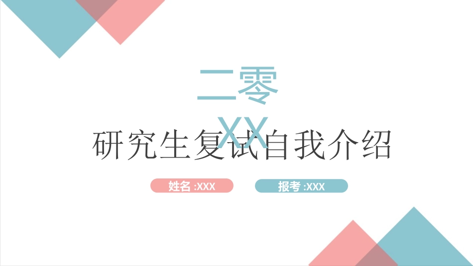 研究生复试PPT模板92.ppt_第1页