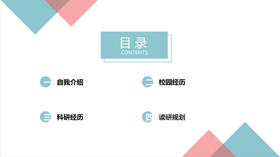 研究生复试PPT模板92.ppt_第2页