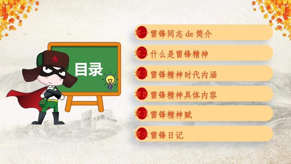 学校雷锋纪念日弘扬雷锋精神43.pptx_第2页