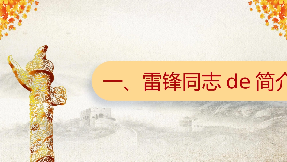 学校雷锋纪念日弘扬雷锋精神43.pptx_第3页