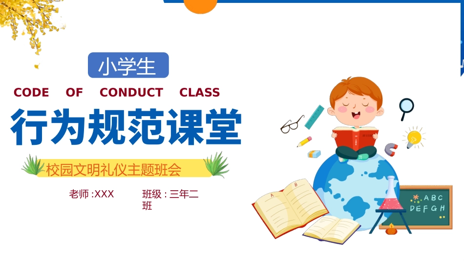 学生行为规范5.pptx_第1页