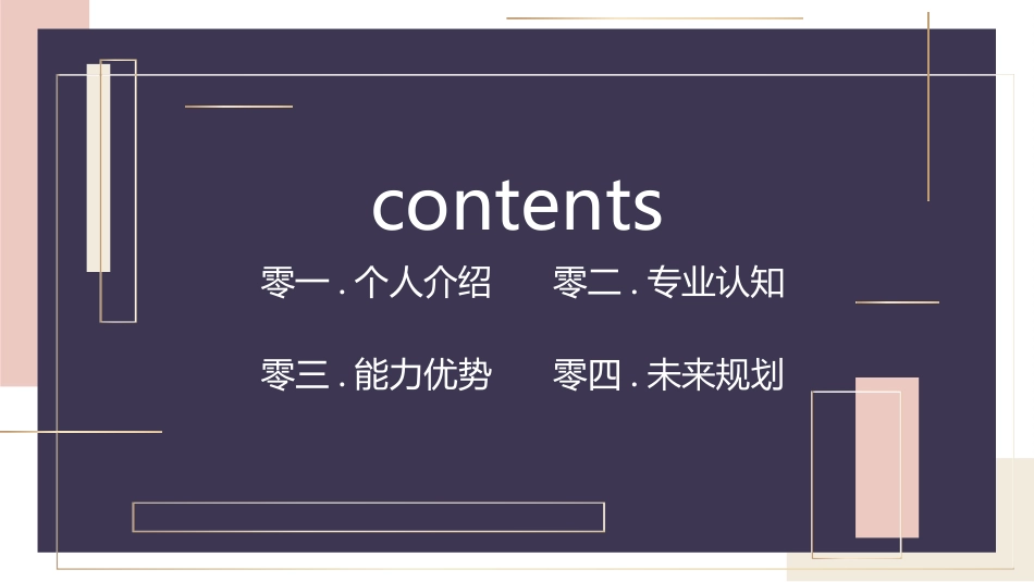 研究生复试PPT模板52(1).ppt_第2页