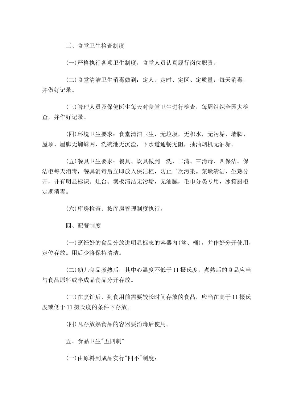 学校食堂工作计划范文（10篇.docx_第2页