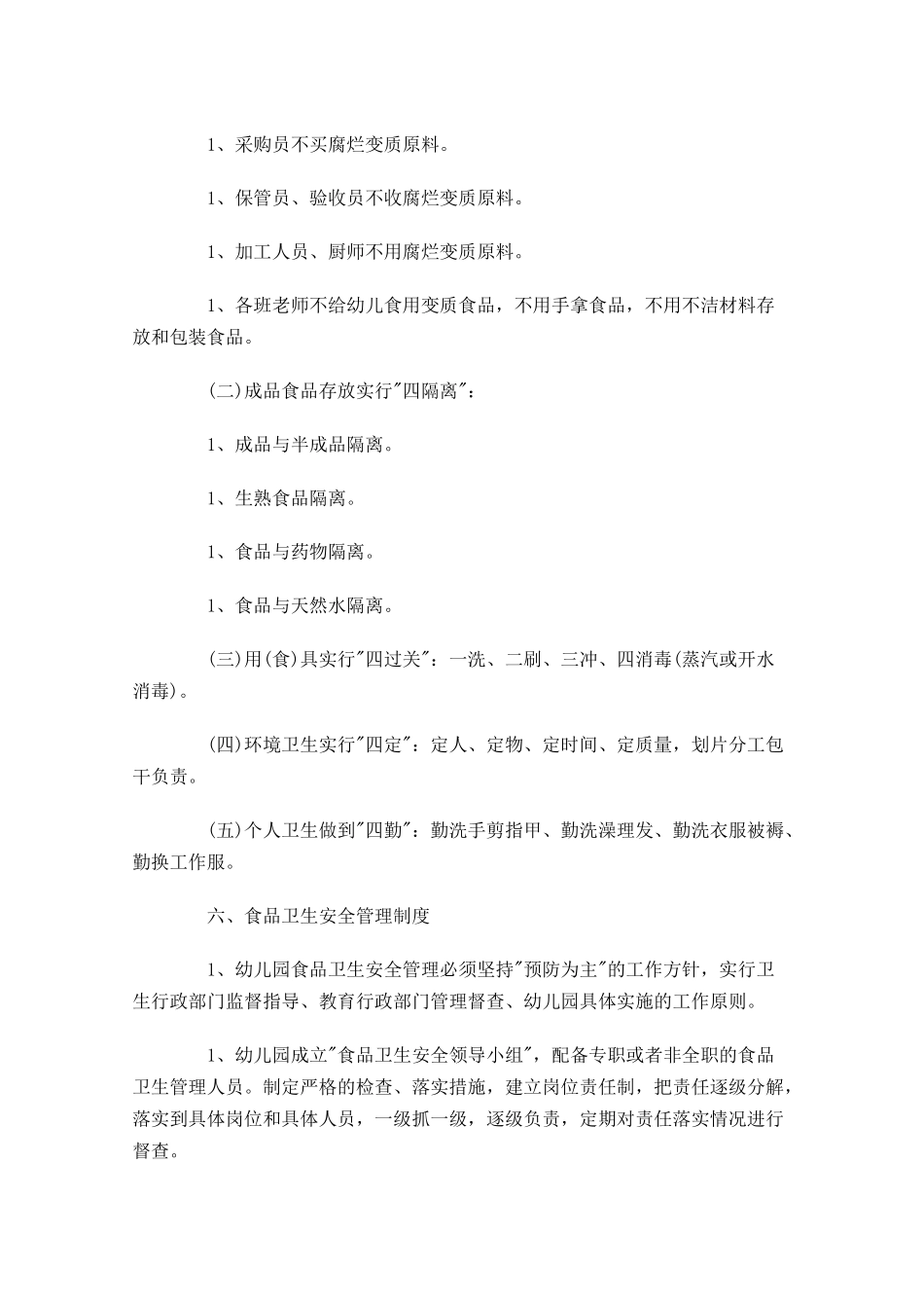 学校食堂工作计划范文（10篇.docx_第3页