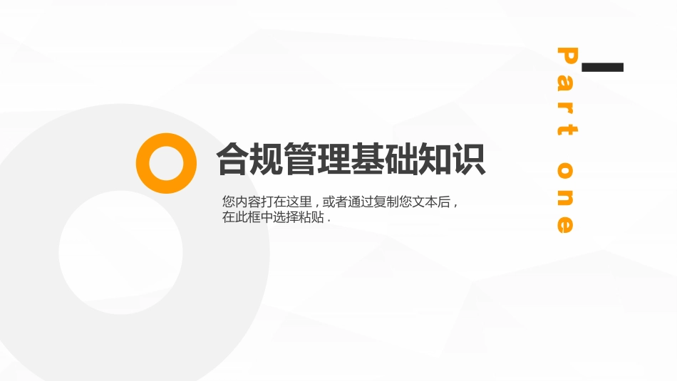 行员工培训合规内控管理2.pptx_第3页