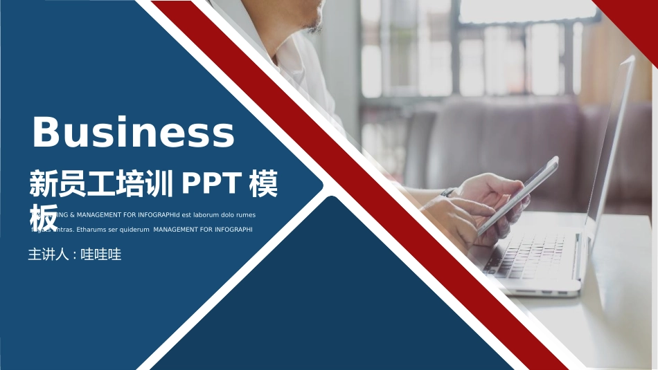新员工培训模板2.pptx_第1页