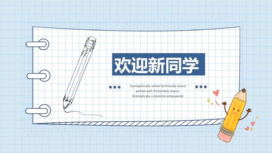 新学期开学主题班会24.pptx_第3页