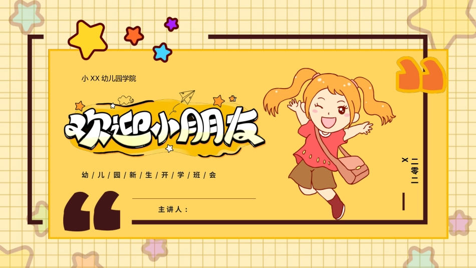 新学期开学主题班会21(1).pptx_第1页