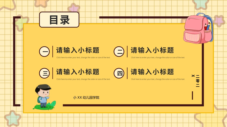 新学期开学主题班会21(1).pptx_第2页