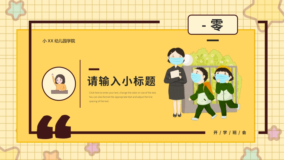 新学期开学主题班会21(1).pptx_第3页