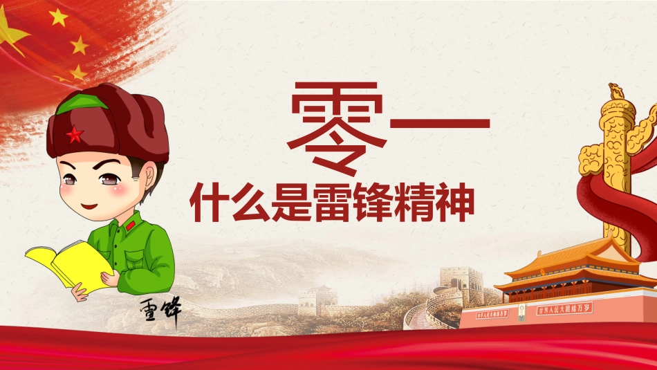 学校雷锋纪念日弘扬雷锋精神4.pptx_第3页