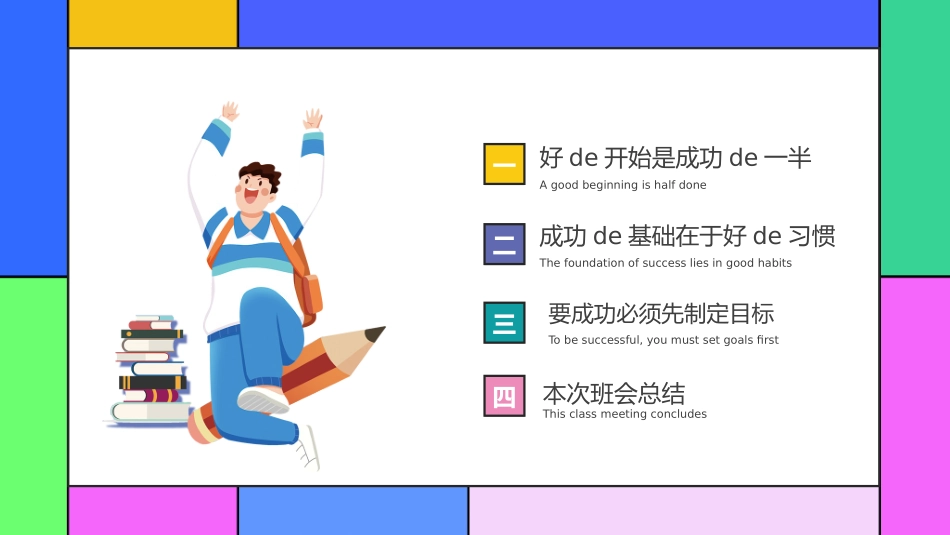 新学期开学主题班会14(2).pptx_第2页