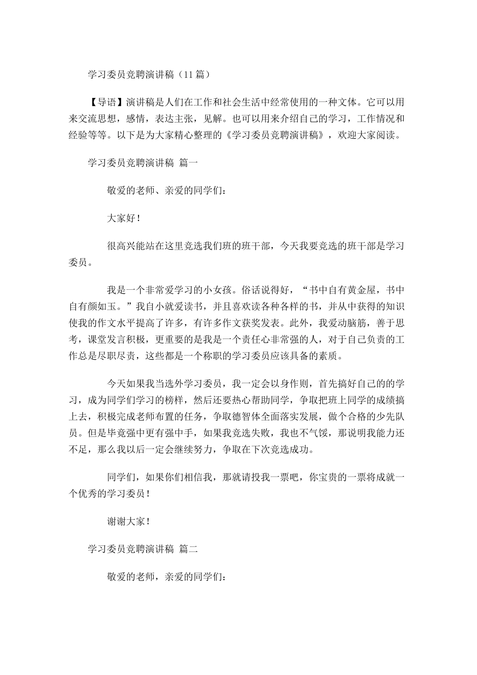 学习委员竞聘演讲稿-多篇.docx_第1页