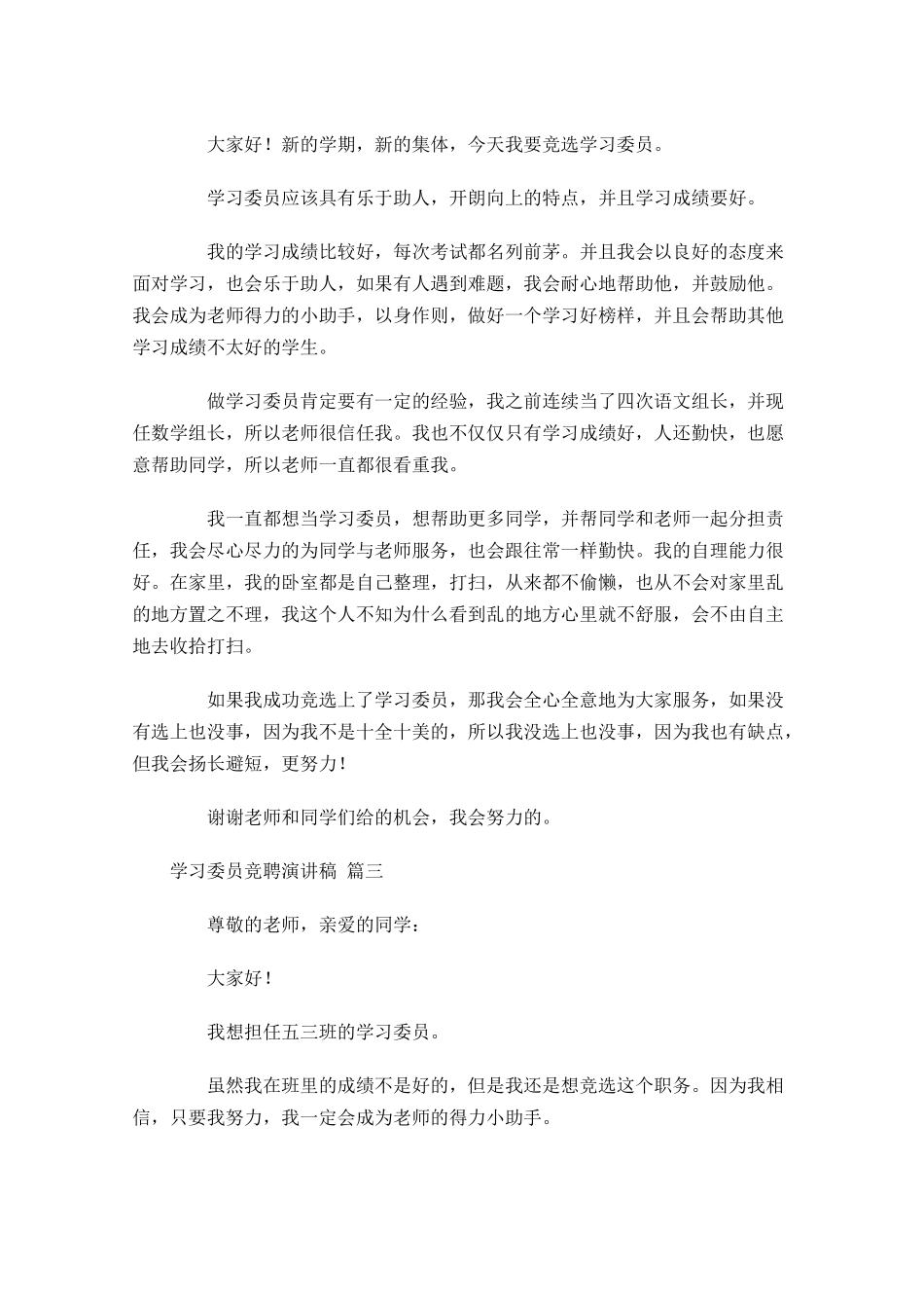 学习委员竞聘演讲稿-多篇.docx_第2页