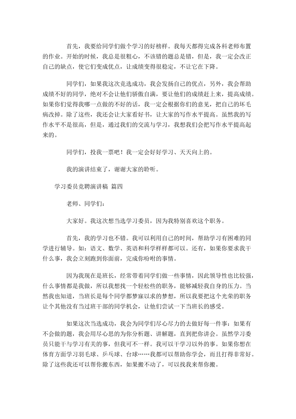 学习委员竞聘演讲稿-多篇.docx_第3页
