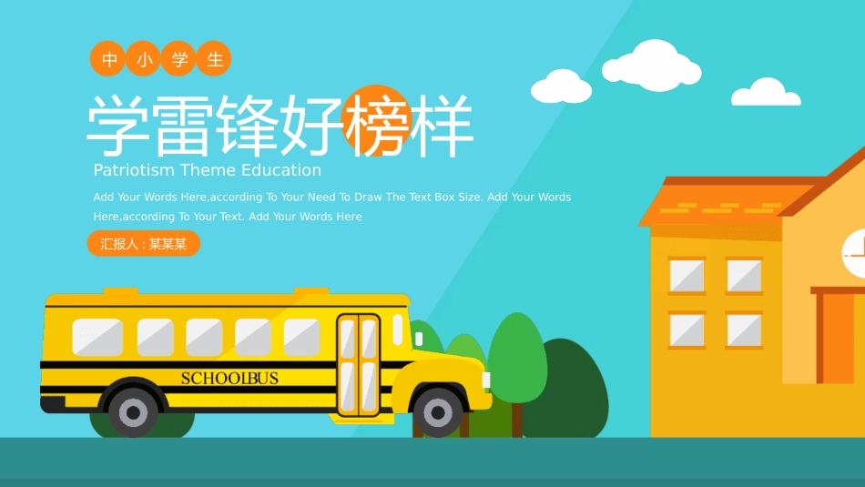 学习雷锋精神主题8.pptx_第1页