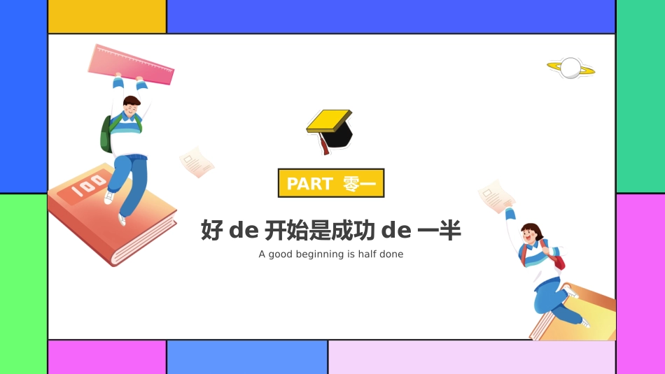新学期开学主题班会14.pptx_第3页