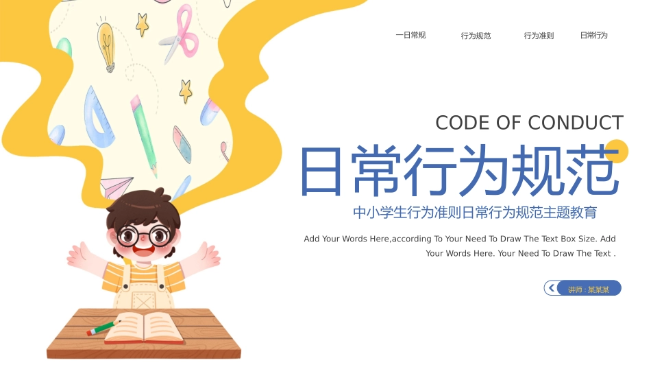 学生行为规范6.pptx_第1页