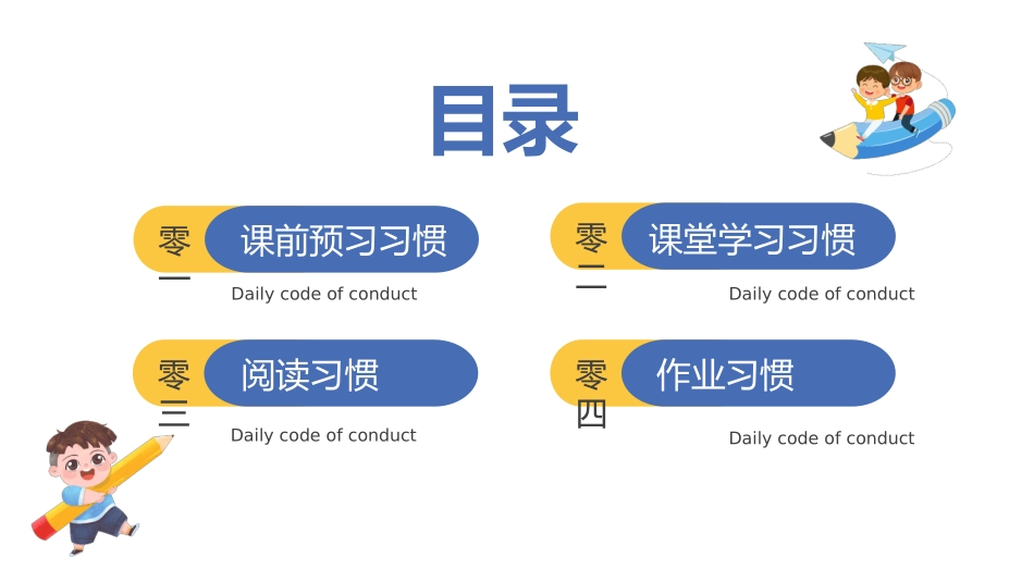 学生行为规范6.pptx_第2页