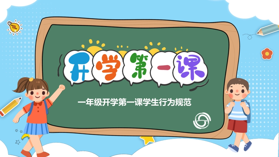 学生行为规范12.pptx_第1页