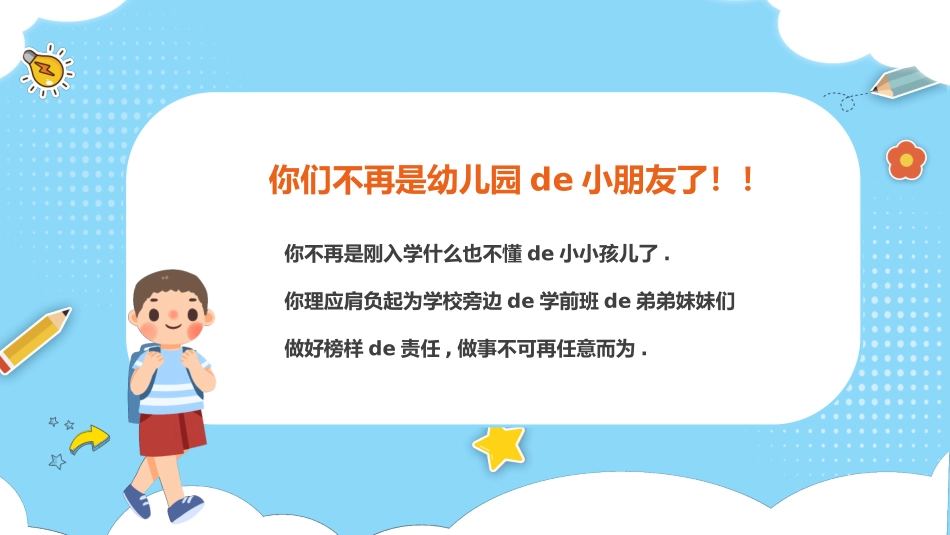 学生行为规范12.pptx_第2页