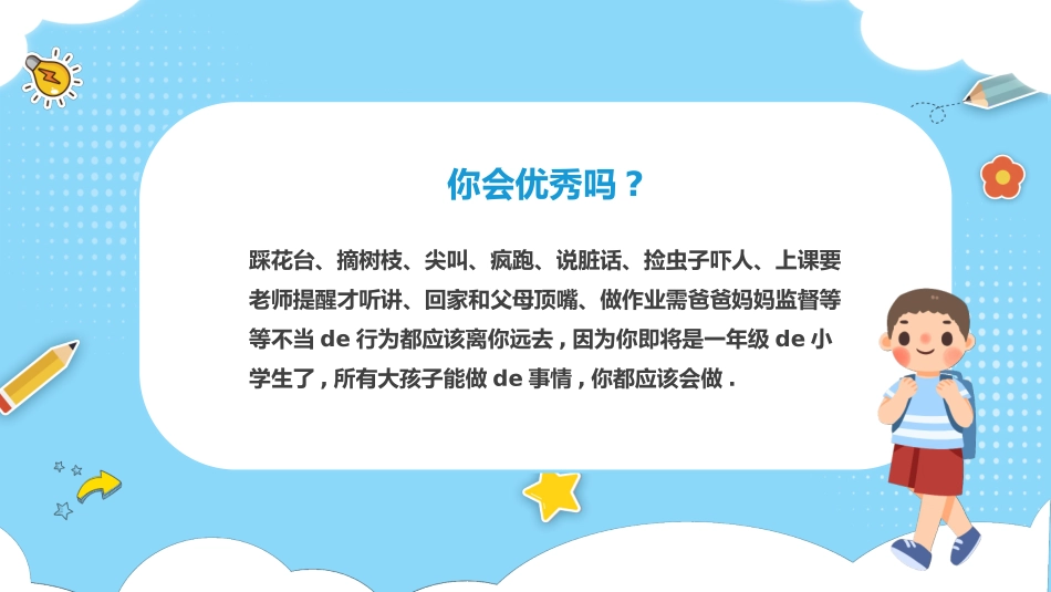 学生行为规范12.pptx_第3页