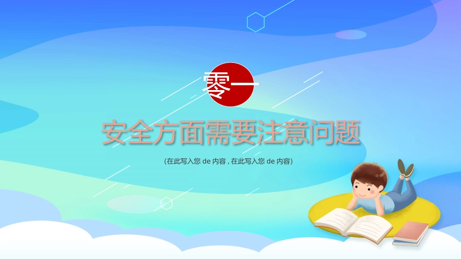 学生行为规范18.pptx_第3页