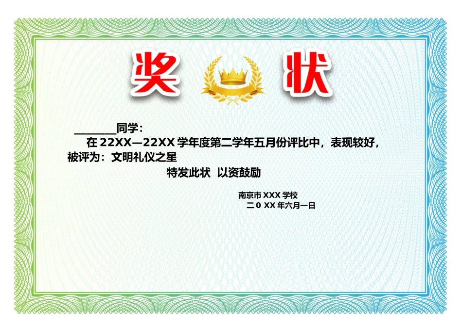 学生奖状_荣誉证书电子模板可修改直接打印93.docx_第1页