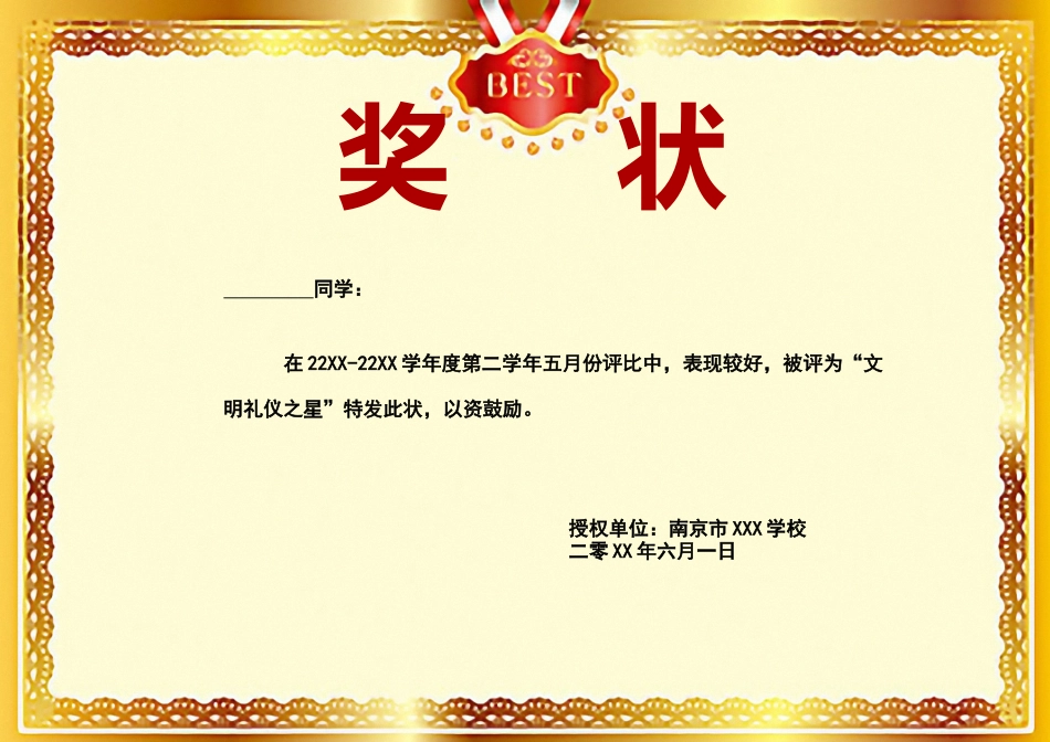 学生奖状_荣誉证书电子模板可修改直接打印94.docx_第1页