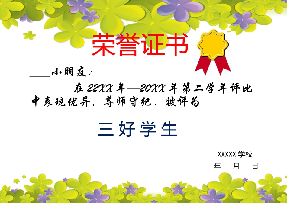 学生奖状_荣誉证书电子模板可修改直接打印611.docx_第1页