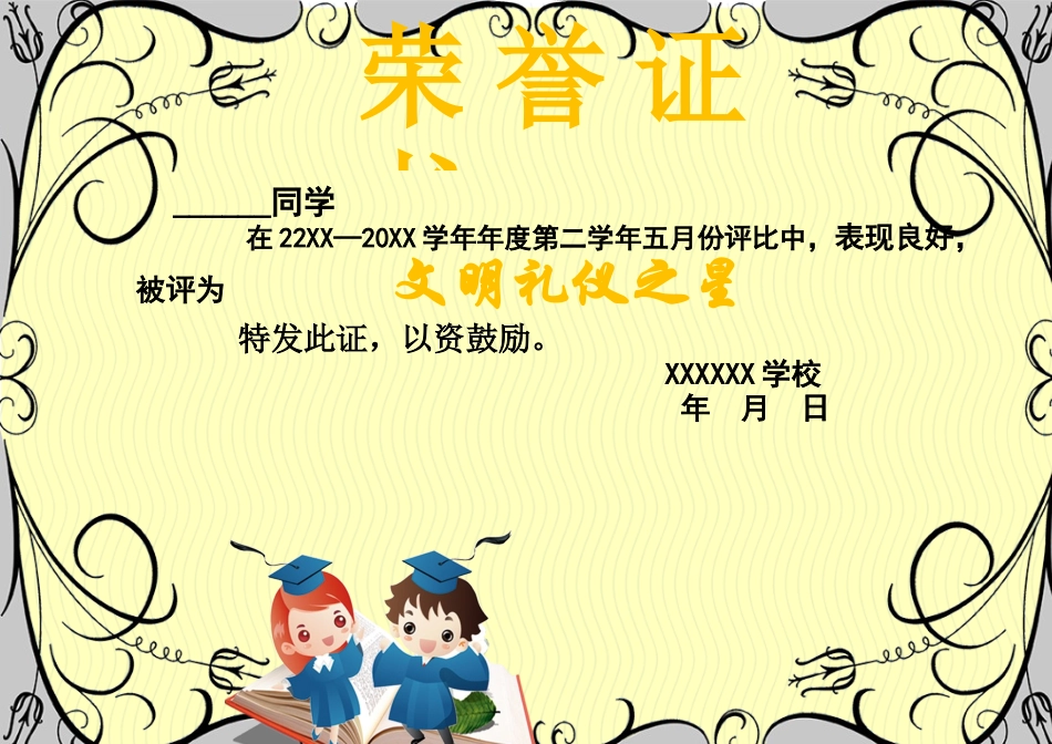 学生奖状_荣誉证书电子模板可修改直接打印2111.docx_第1页