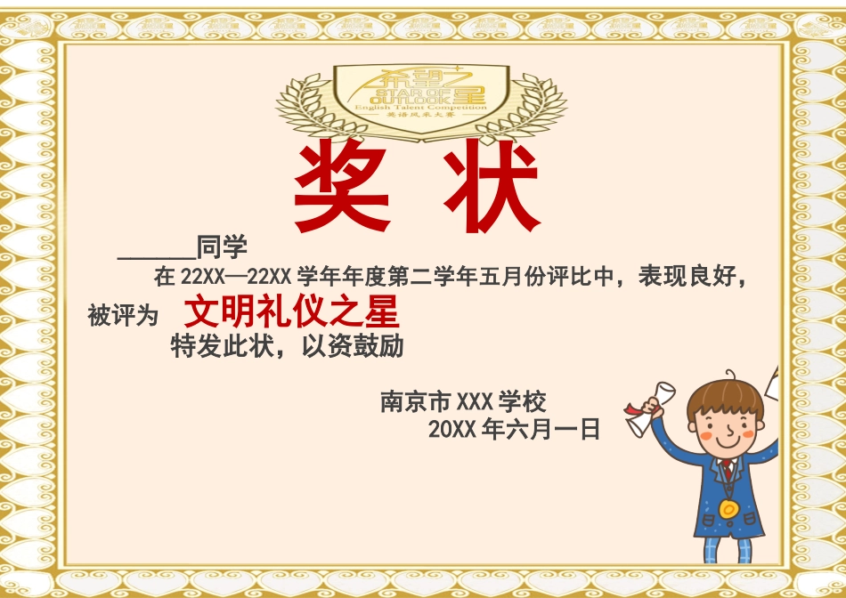 学生奖状_荣誉证书电子模板可修改直接打印97.docx_第1页