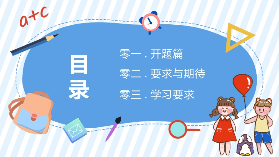 新学期开学主题班会11.pptx_第2页