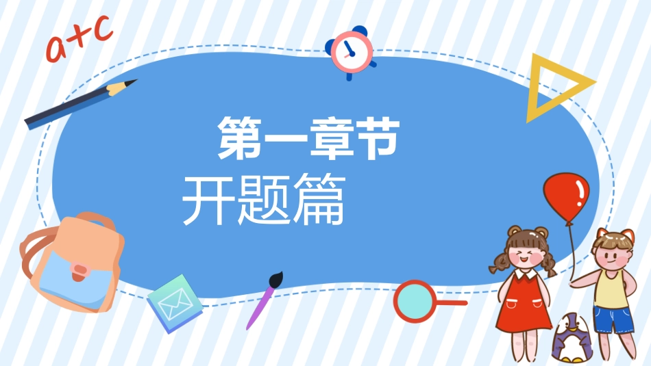 新学期开学主题班会11.pptx_第3页