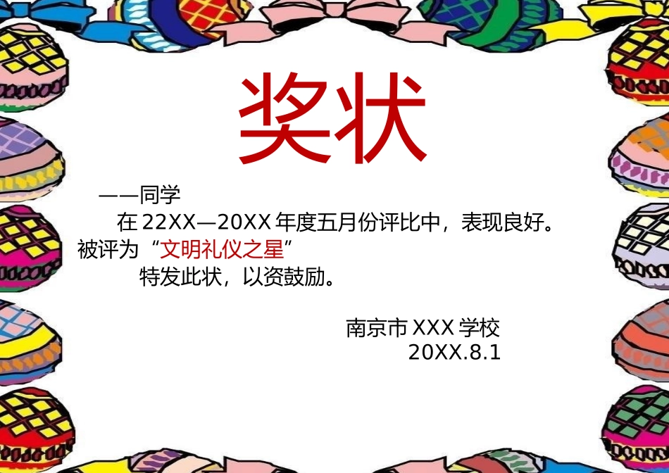 学生奖状_荣誉证书电子模板可修改直接打印281.docx_第1页