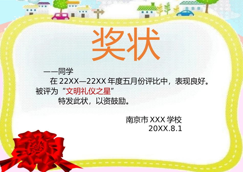 学生奖状_荣誉证书电子模板可修改直接打印86.docx_第1页