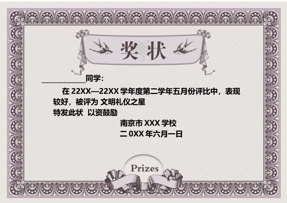 学生奖状_荣誉证书电子模板可修改直接打印92.docx_第1页