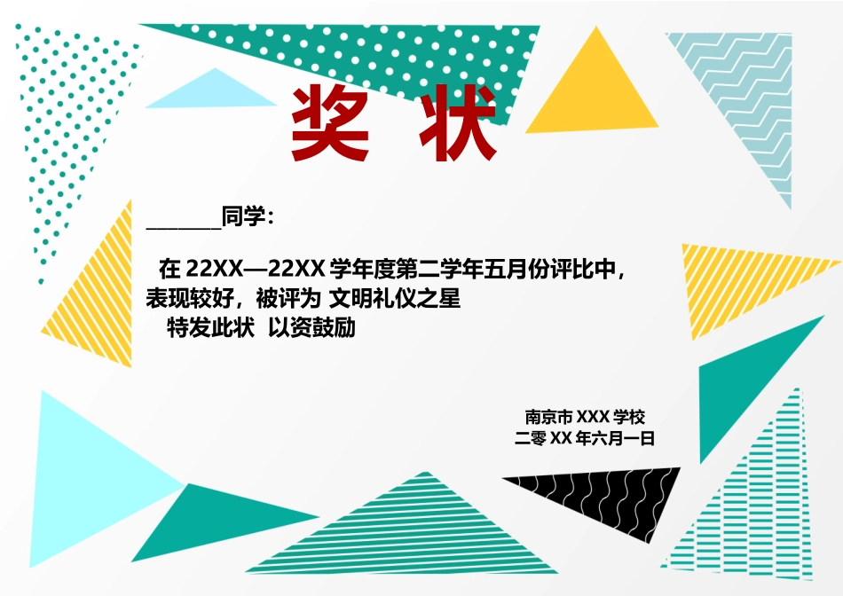 学生奖状_荣誉证书电子模板可修改直接打印79.docx_第1页