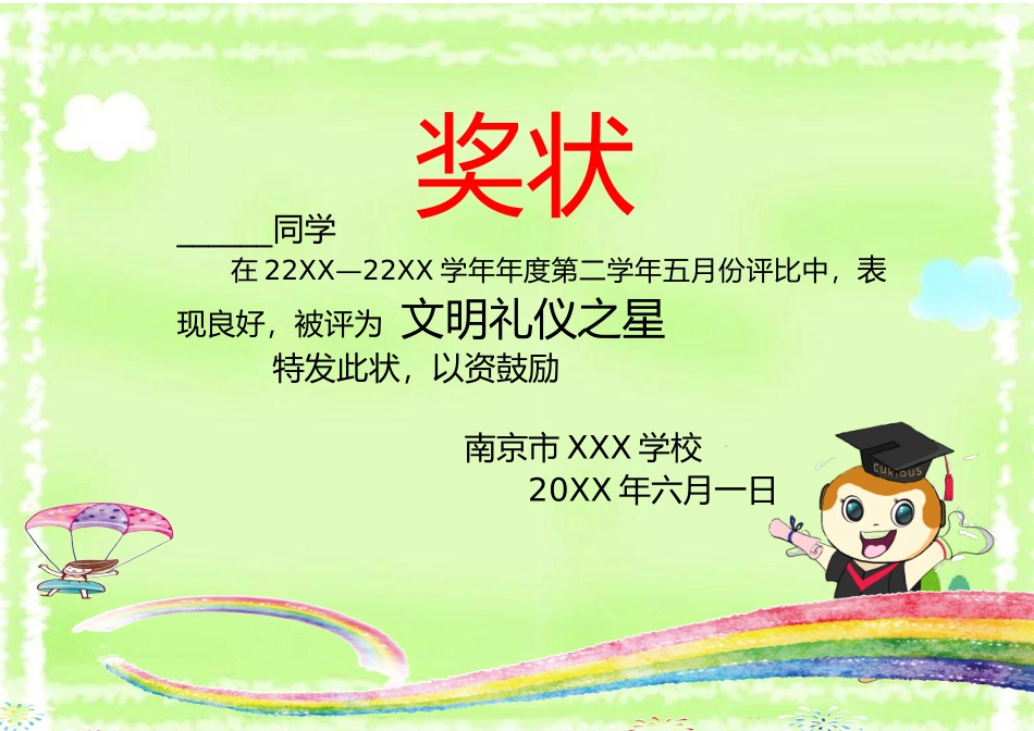 学生奖状_荣誉证书电子模板可修改直接打印81.docx_第1页