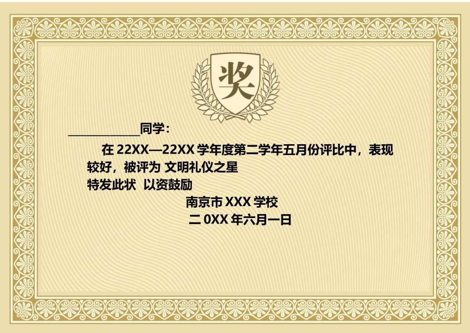 学生奖状_荣誉证书电子模板可修改直接打印91.docx_第1页