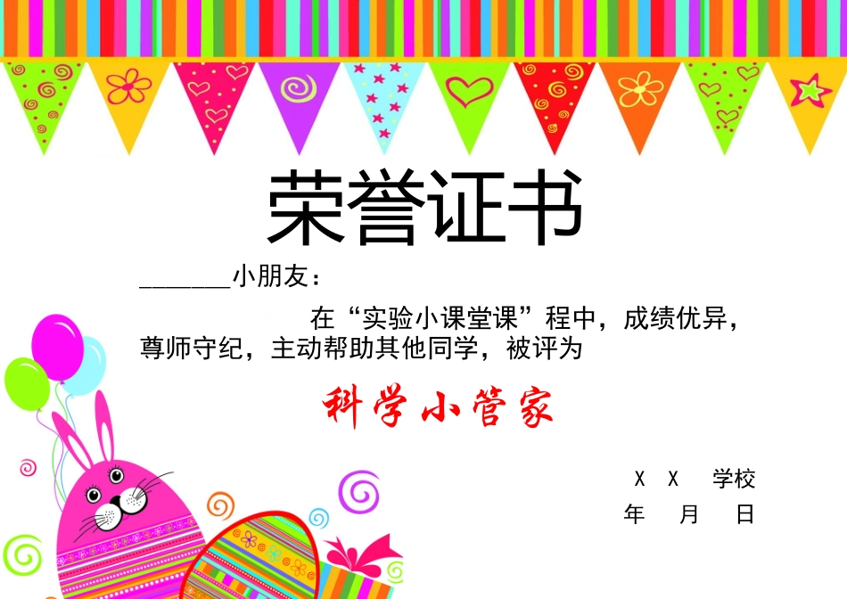 学生奖状_荣誉证书电子模板可修改直接打印131.docx_第1页