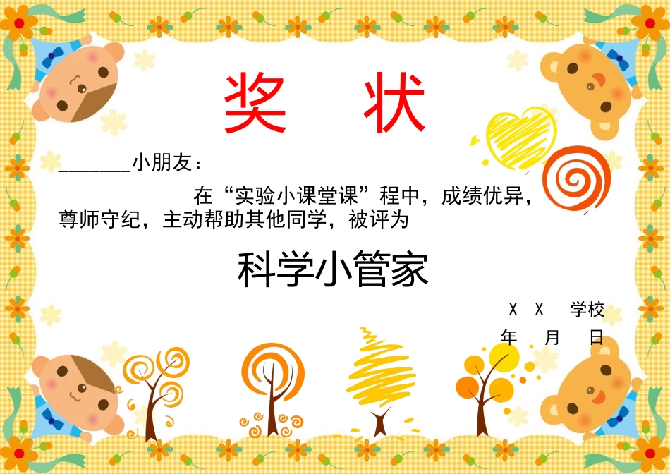 学生奖状_荣誉证书电子模板可修改直接打印911.docx_第1页