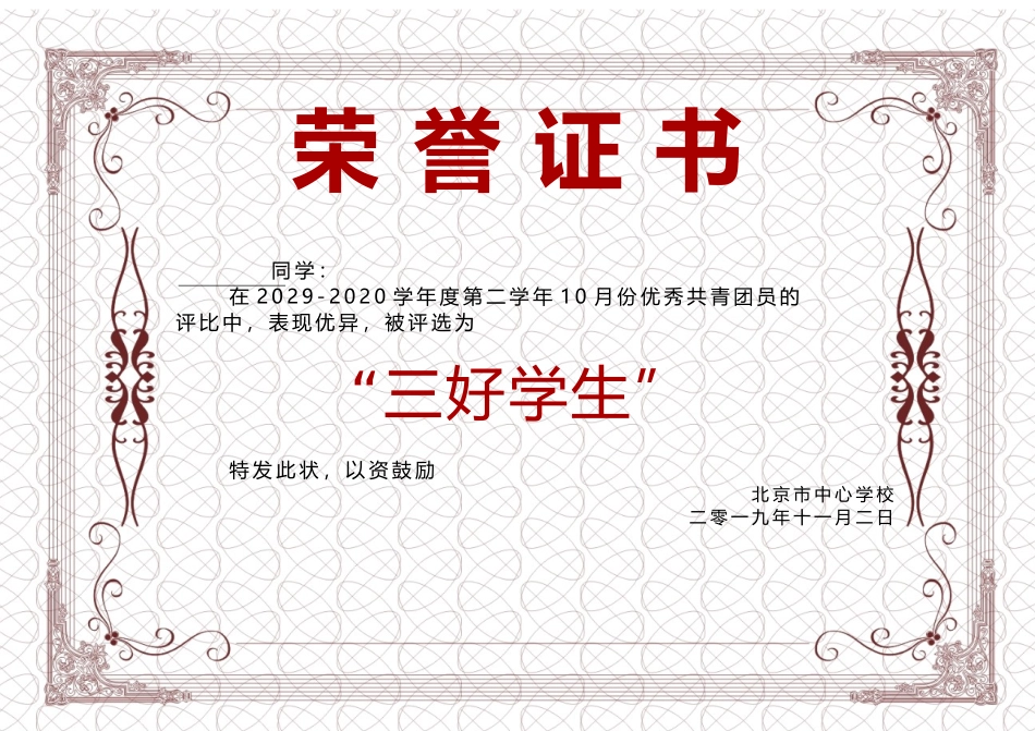 学生奖状_荣誉证书电子模板可修改直接打印33.docx_第1页