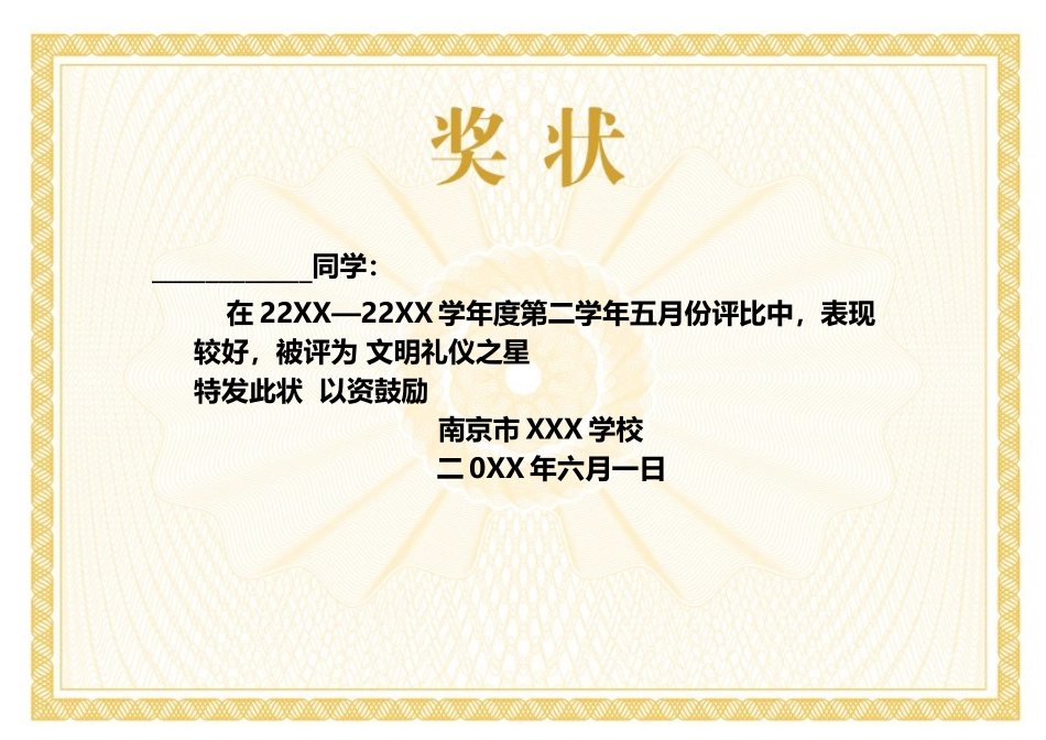学生奖状_荣誉证书电子模板可修改直接打印78.docx_第1页